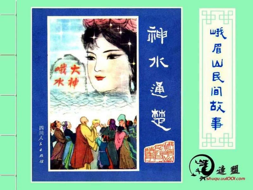 05神水通楚