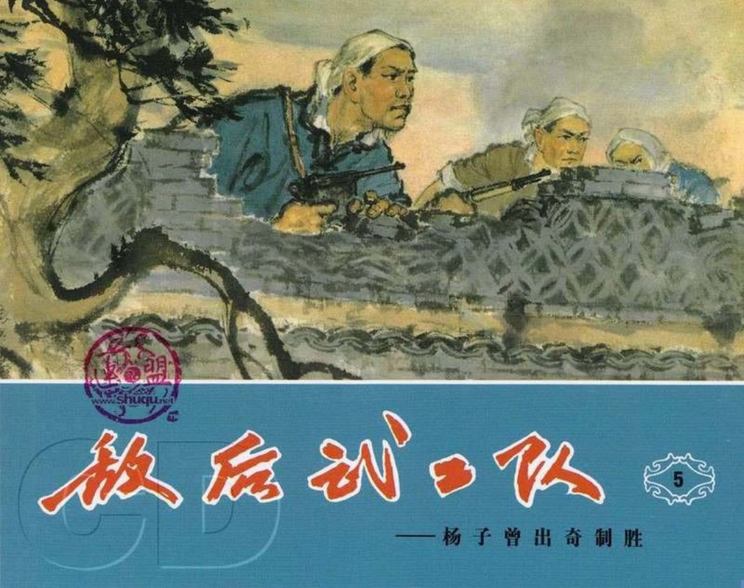 敌后武工队5杨子曾出奇致胜