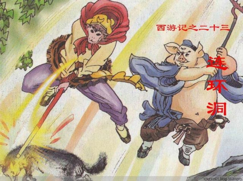 西游故事《连环洞》第23册人美版25册_