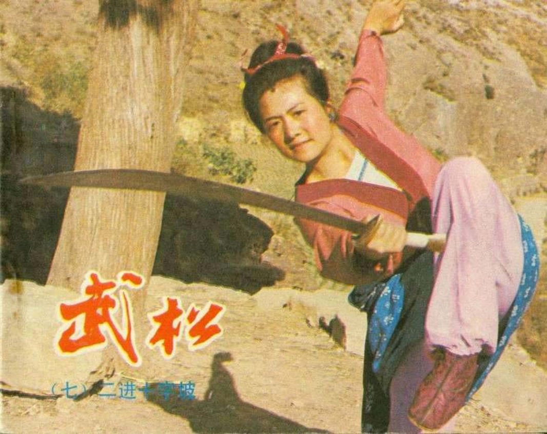7二进十字坡