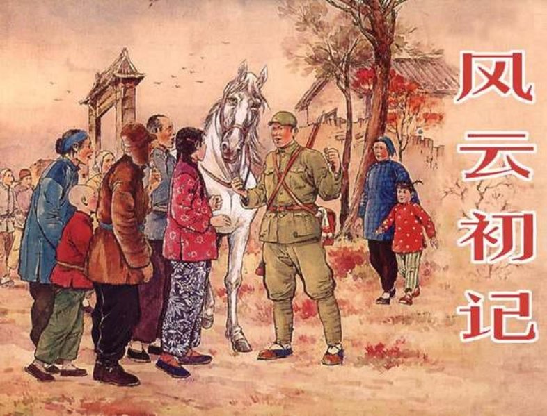风云初记 颜梅华