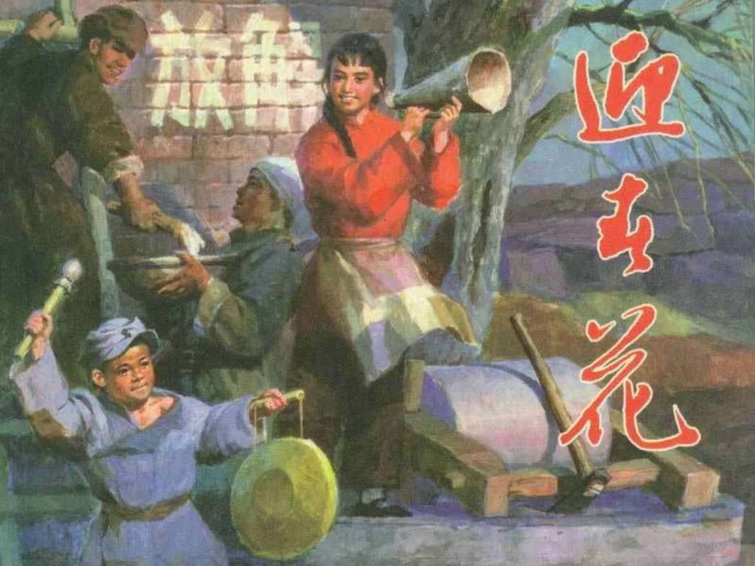 迎春花 杨春生