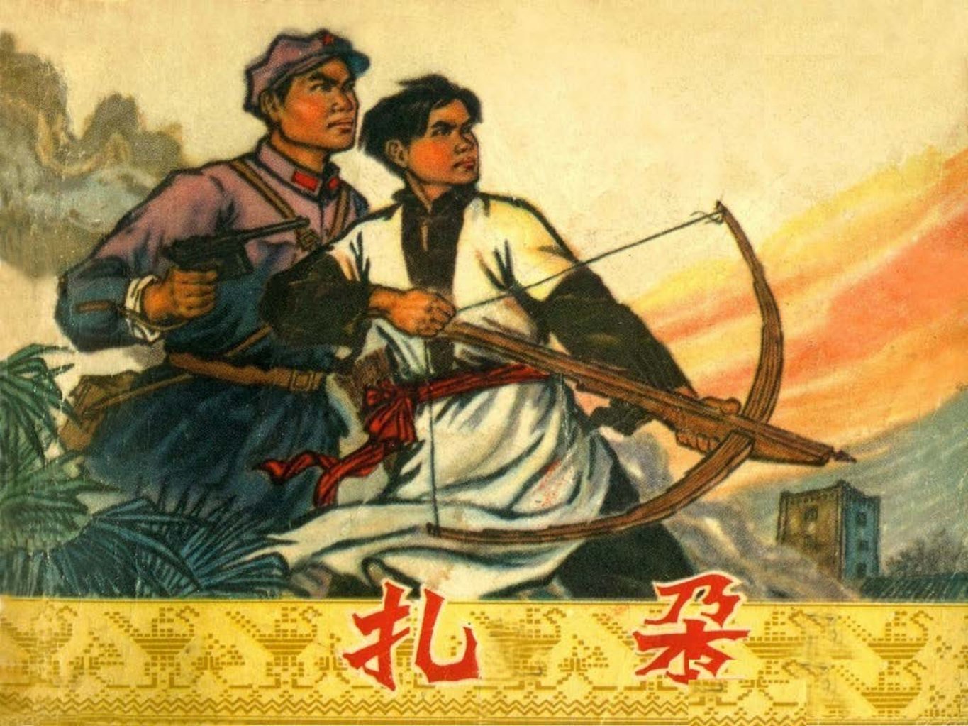扎朵-云南人民出版社-黄蕴愉 赵长安 冷际康