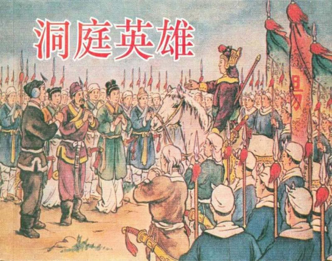 洞庭英雄-王野初王亦秋
