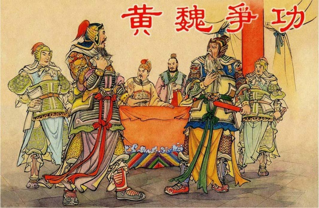 《黄魏争功》上美 陈履平
