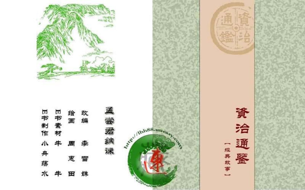 01孟尝君纳谏