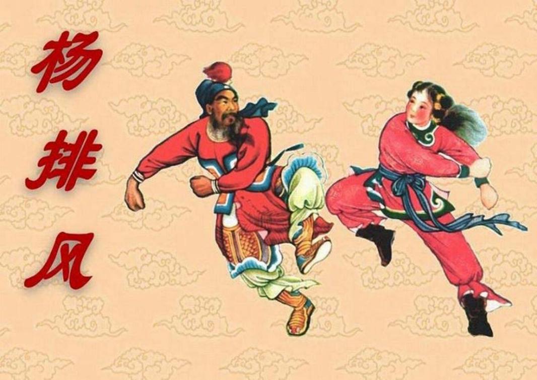 短篇彩色连环画-杨排风