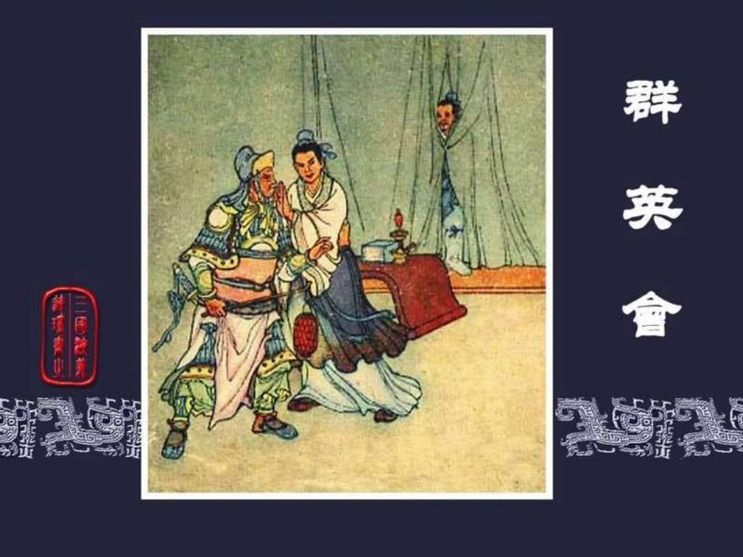 26群英会