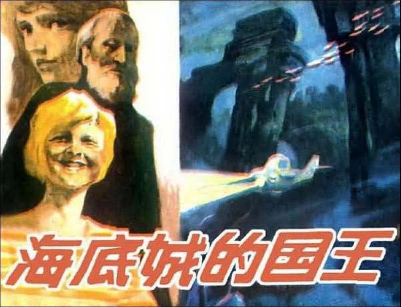《海底城的国王》