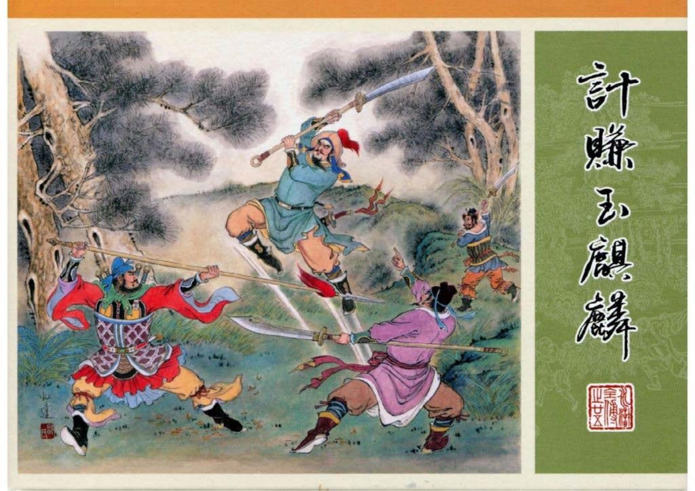 25.计赚玉麒麟