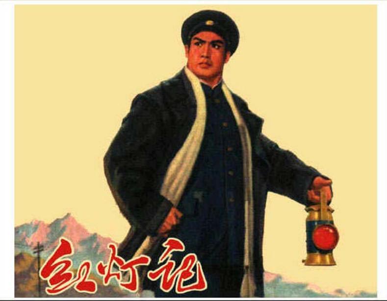 《红灯记样板戏》顾炳鑫