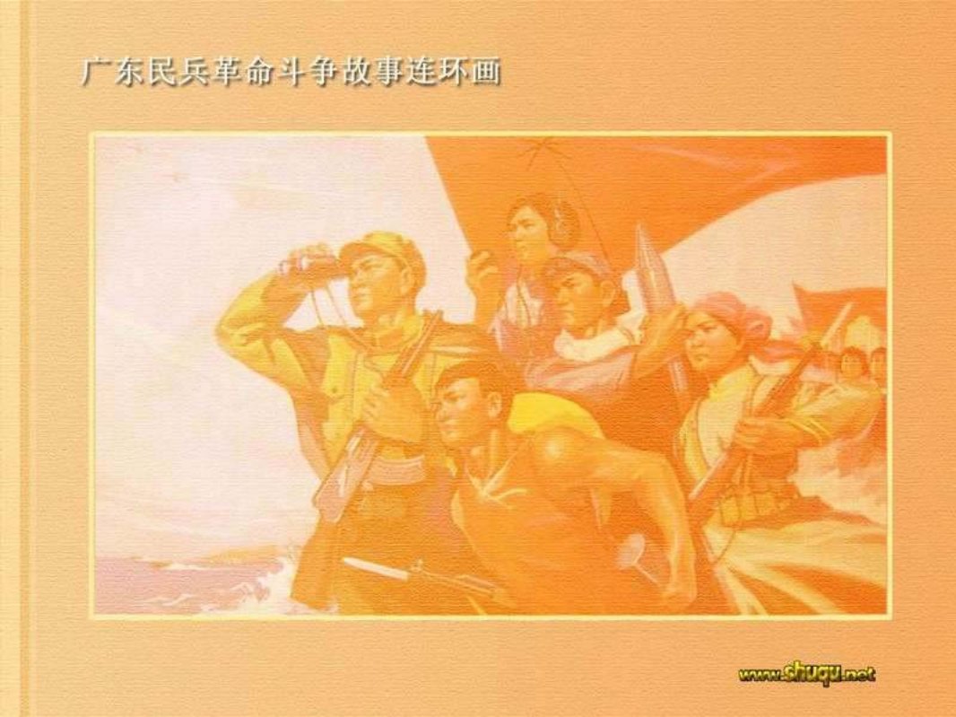 09夜袭军械库