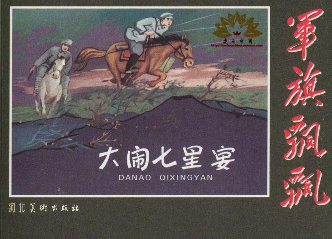 《大闹七星宴》金奎