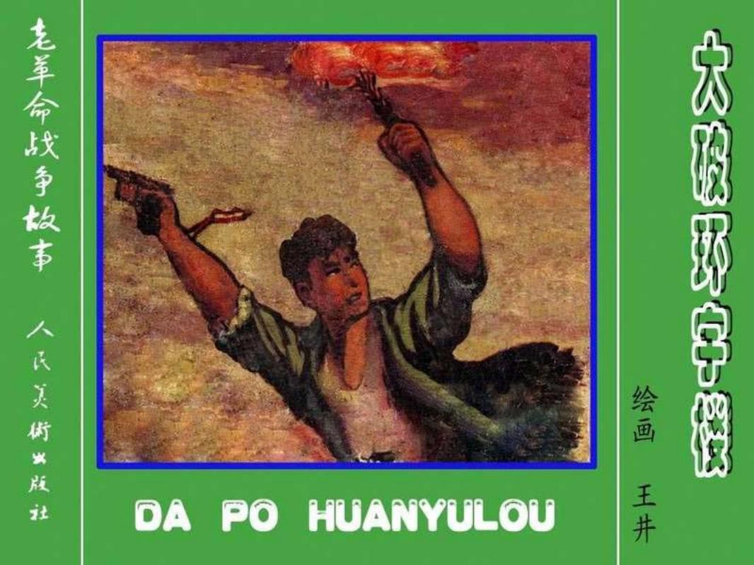 大破环宇楼 王井