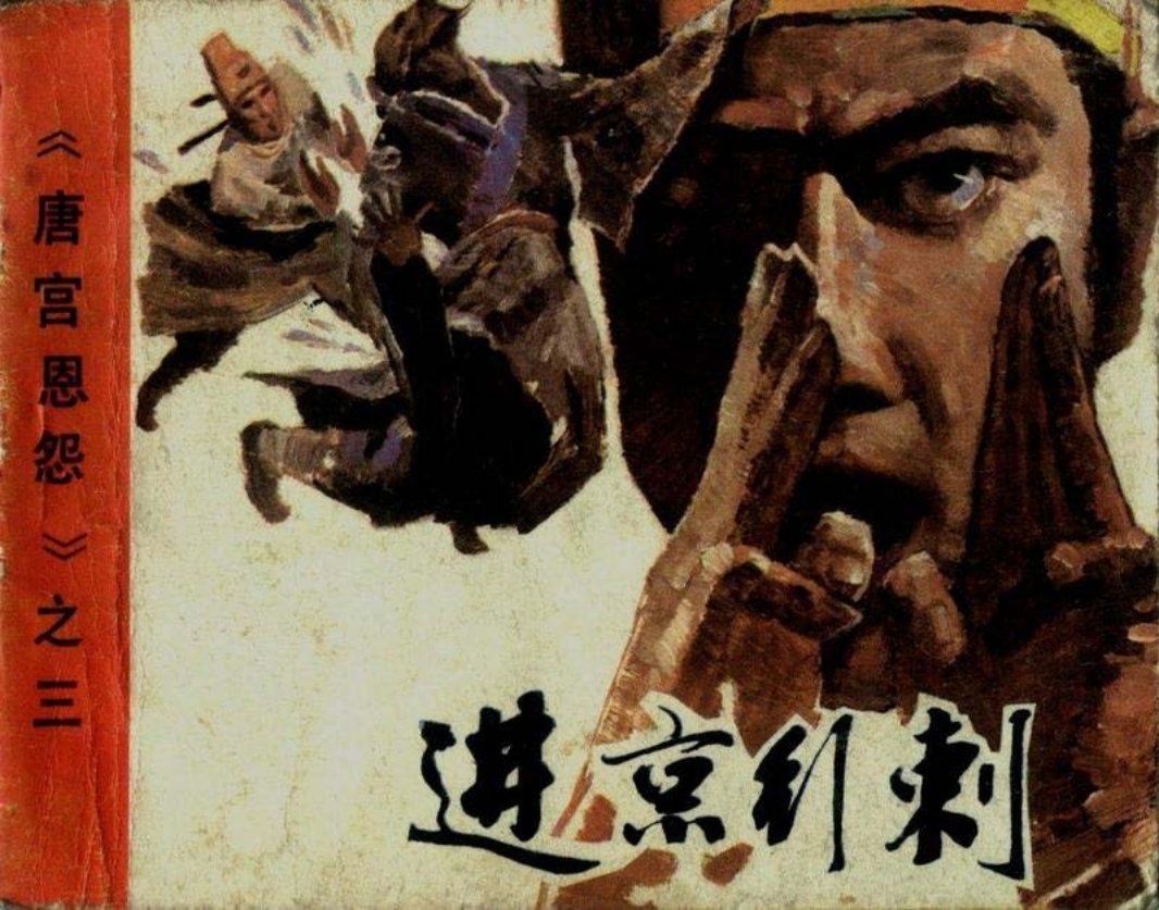 03进京行刺