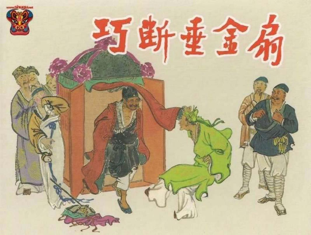 巧断垂金扇 吕品