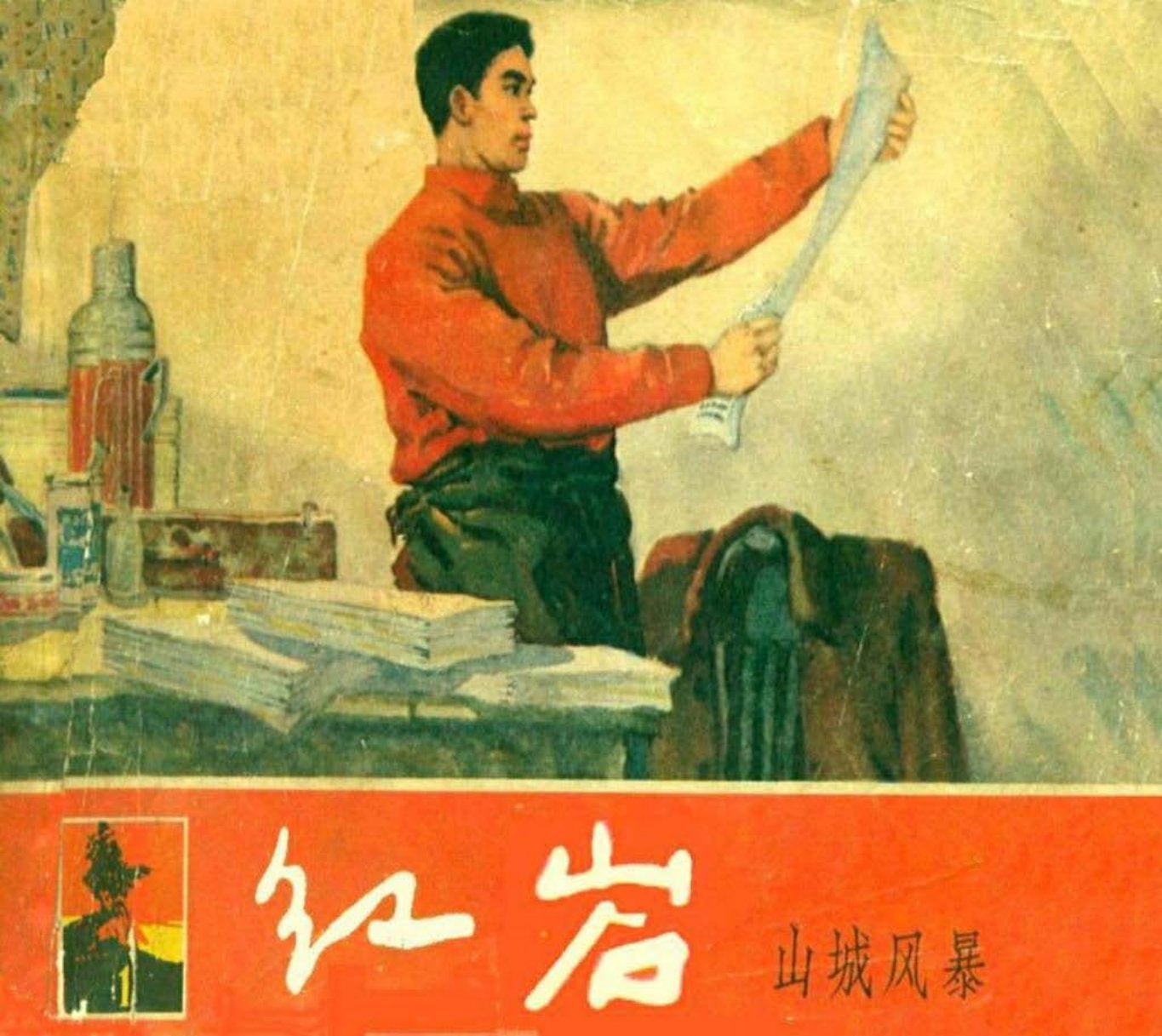 01山城风暴 韩和平 罗盘 金奎 顾炳鑫