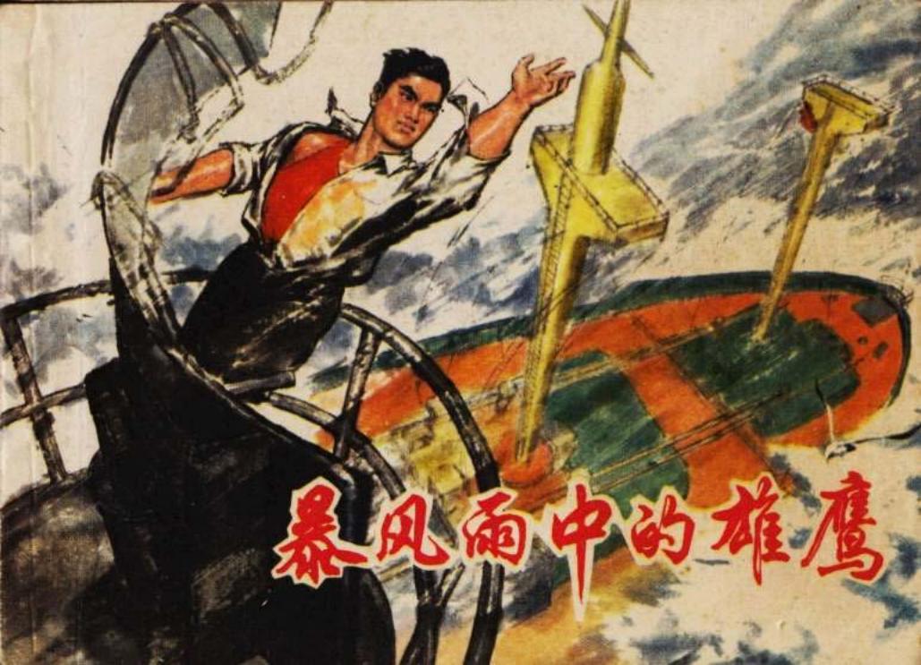 暴风雨中的雄鹰 上海人民出版社
