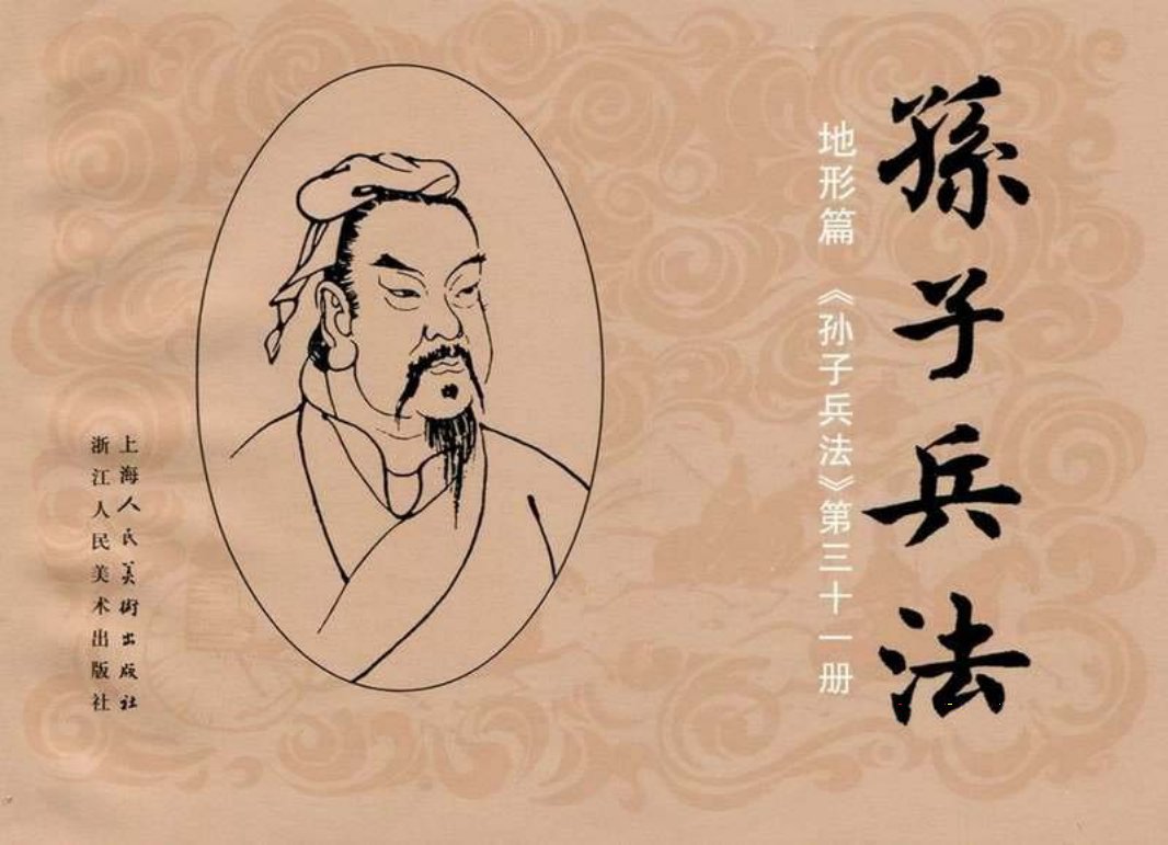 148《地形篇：晋师尾大不掉败于邲》