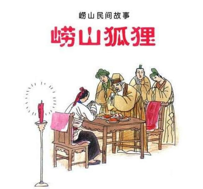 06崂山狐狸