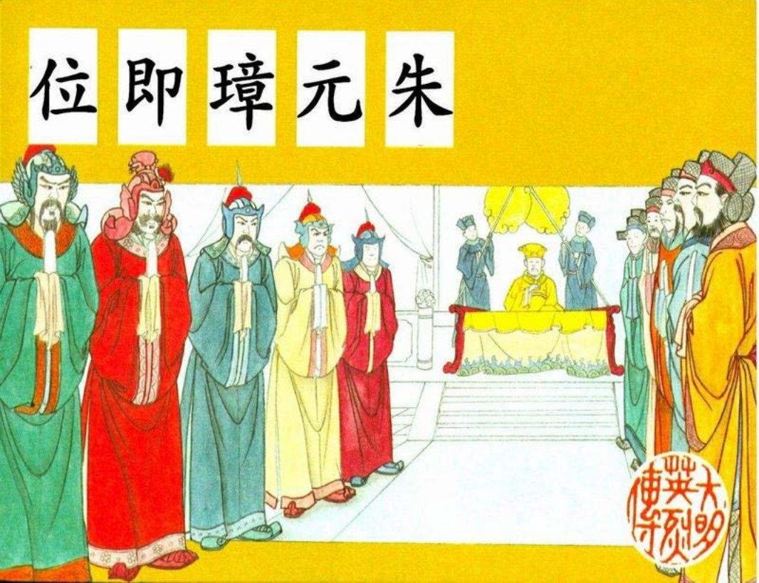 高清-大明英烈传-08朱元璋即位