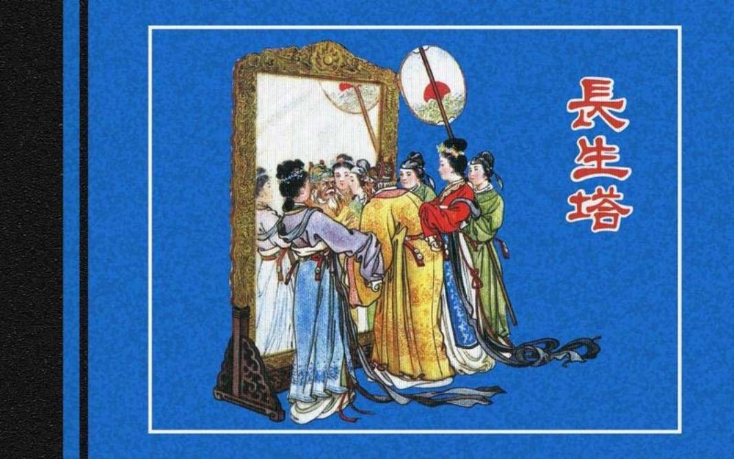 长生塔 杨永青