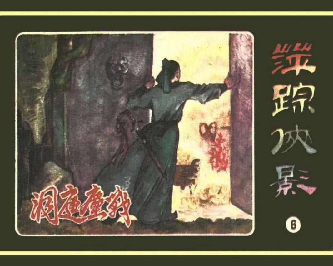 [06][洞庭鏖战]