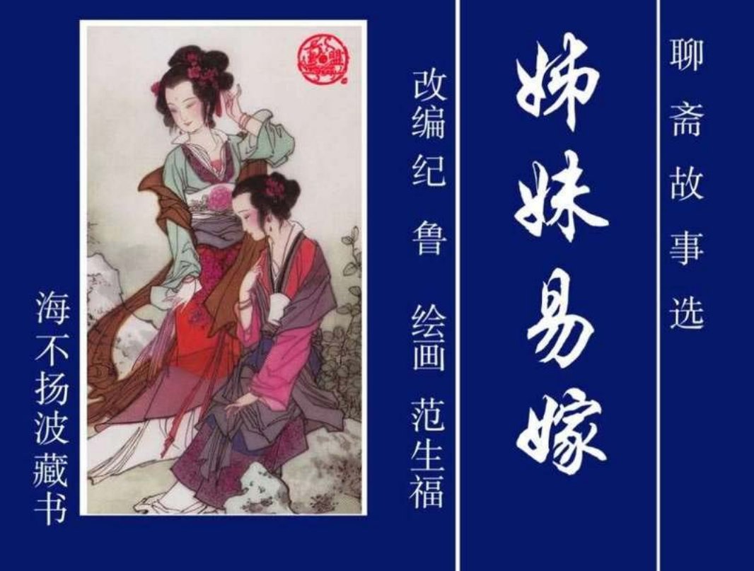 19姊妹易嫁
