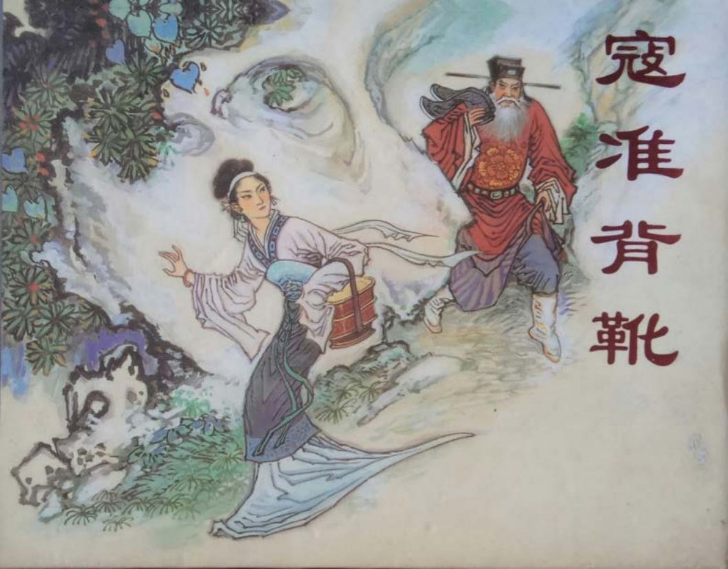 杨六郎诈死避祸寇老西赤脚求贤《寇准背靴》水天宏