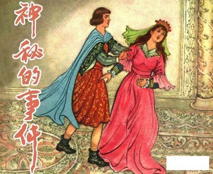 马克吐温名著《神秘的事件》上海人民美术出版社罗既张