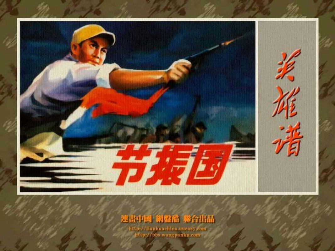 节振国 河北美术出版社