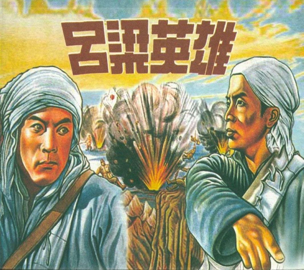 06吕梁英雄