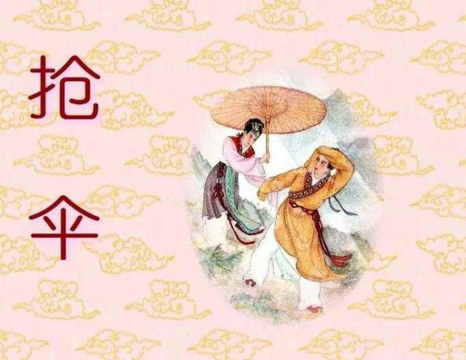 抢伞