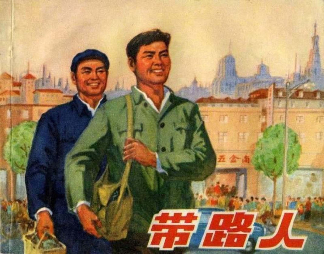 带路人