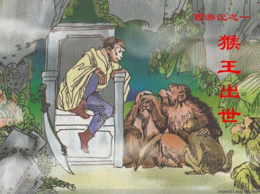 西游故事《猴王出世》人美版1995年_