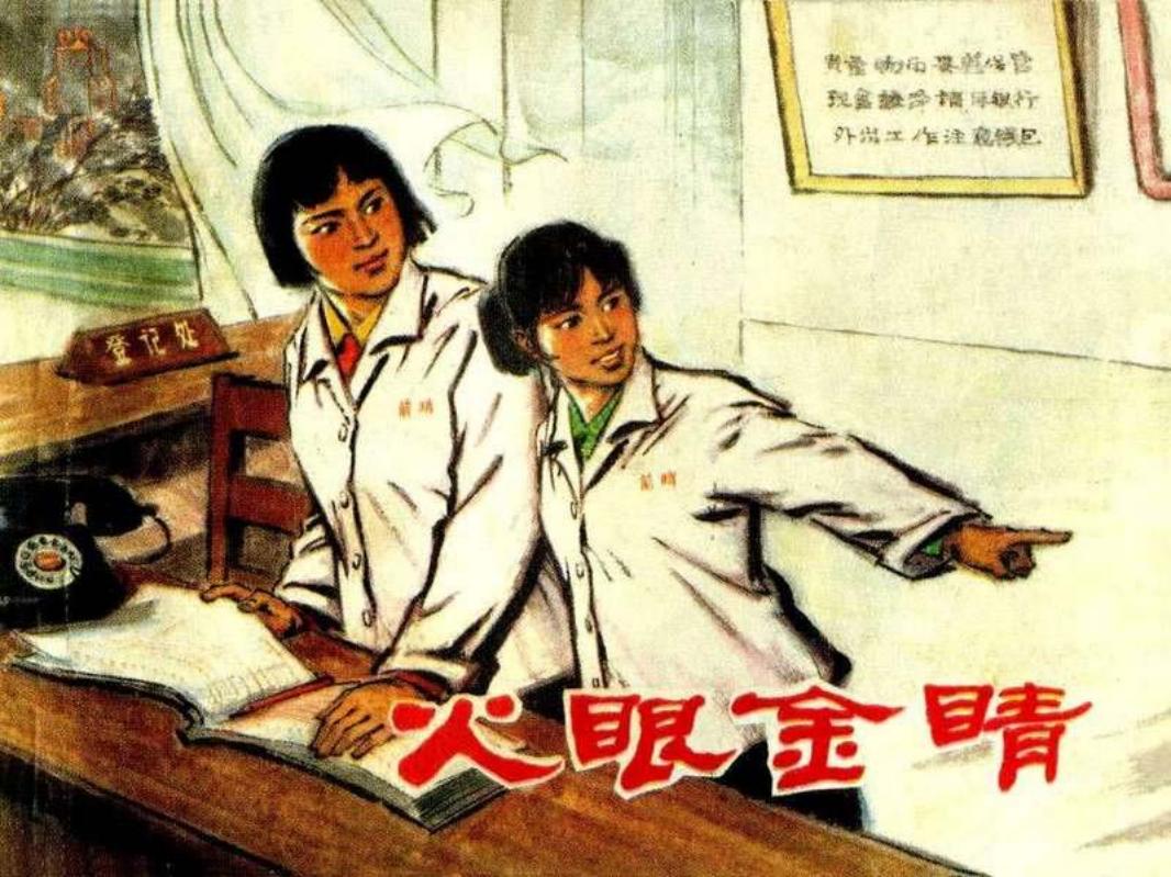 火眼金睛-修图白版 殷恩光_