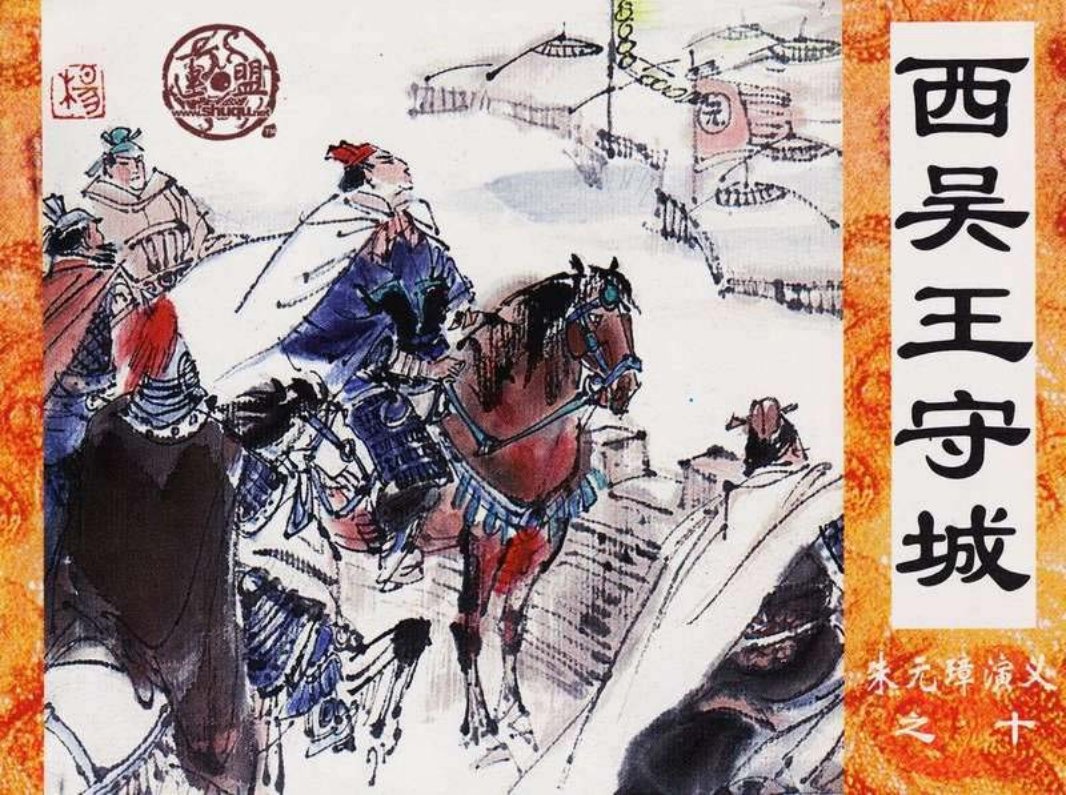 10西吴王守城 袁军
