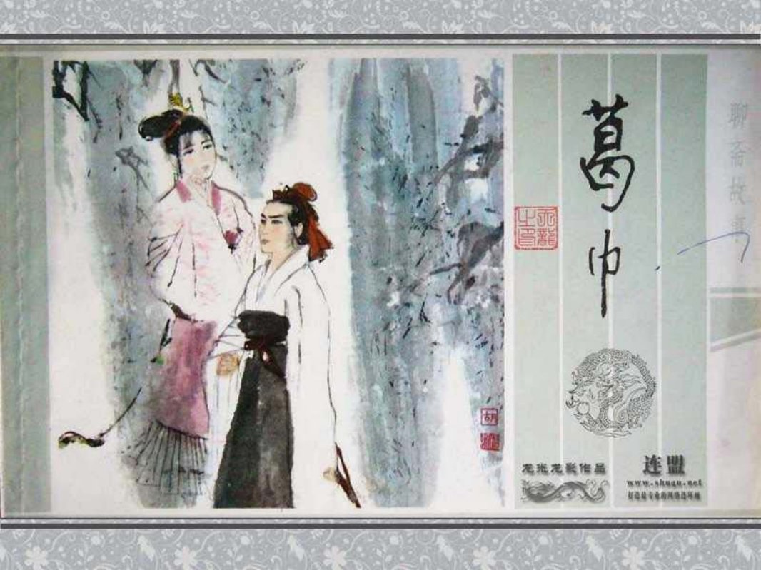 03葛巾 胡博综