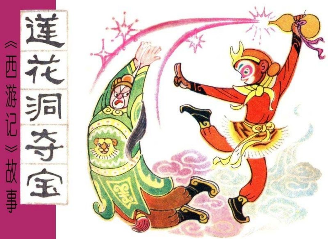 《莲花洞》于化鲤