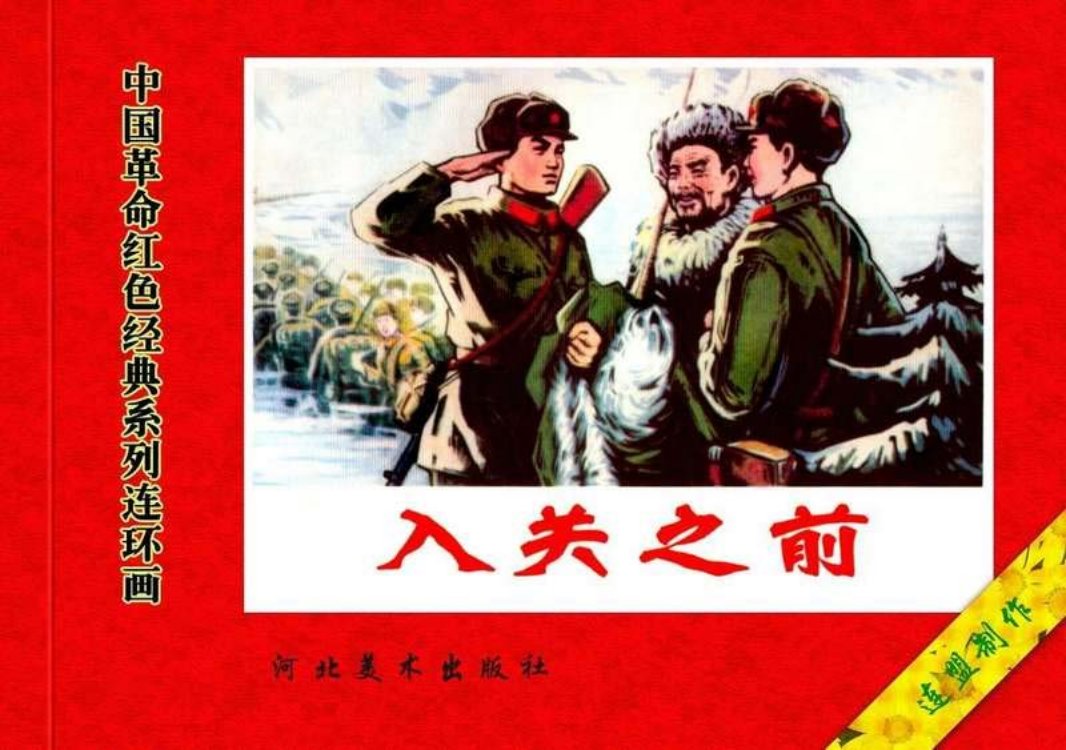 33入关之前