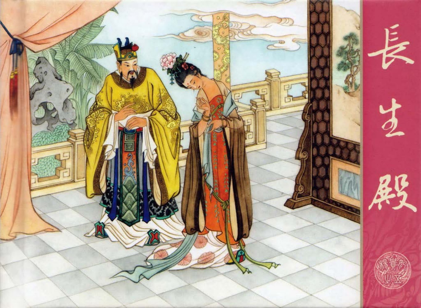 杨贵妃（5）长生殿 潘飞鹰