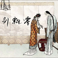 《连环画报》《书剑飘零》连环画出版社 蒲慧华_p2