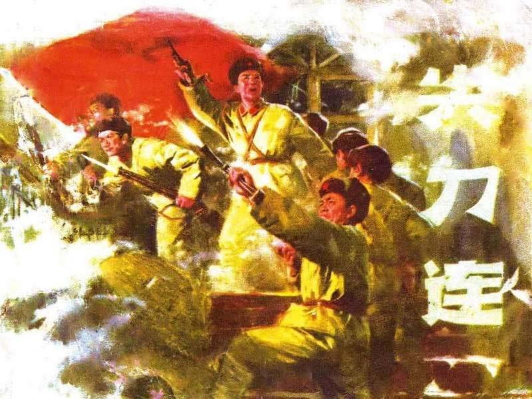 尖刀连辽宁人民197705版版