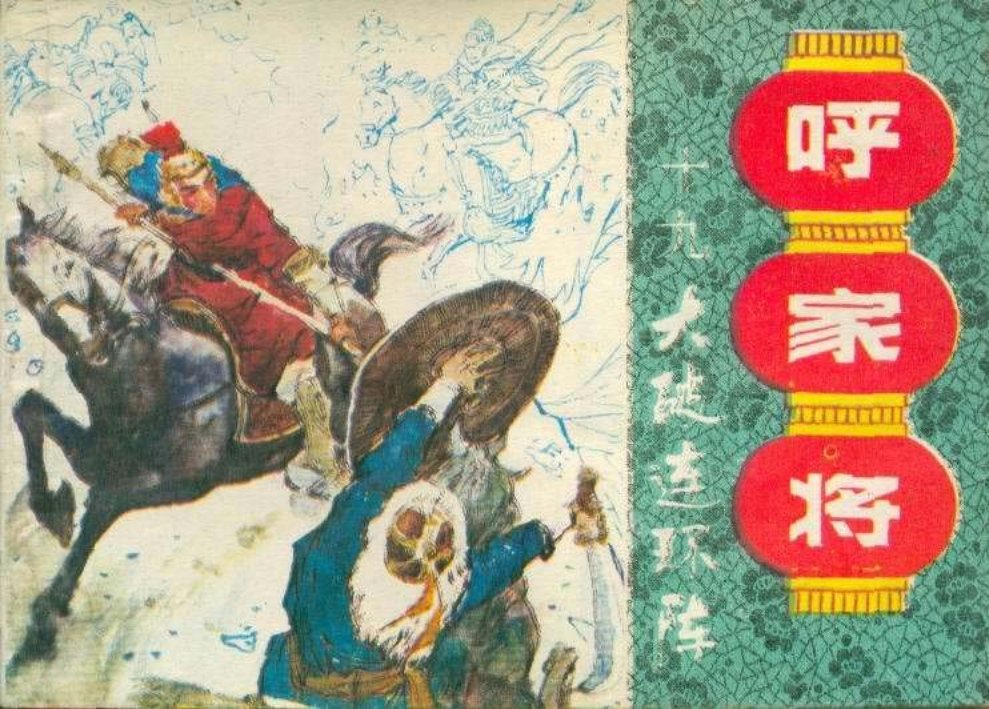 19大破连环阵 倪基民 邹越非