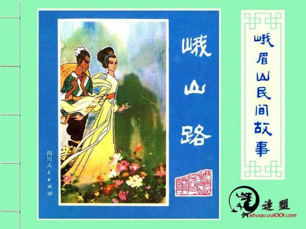 02峨山路