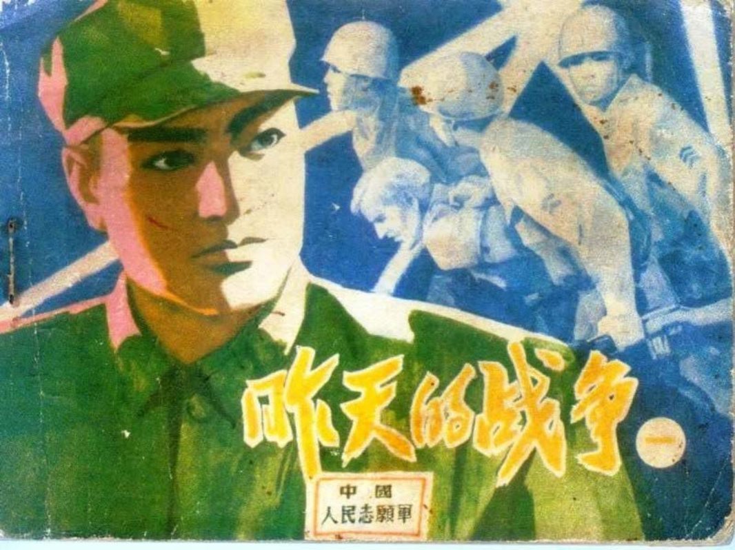 《昨天的战争》1王晋泰绘-辽宁美术