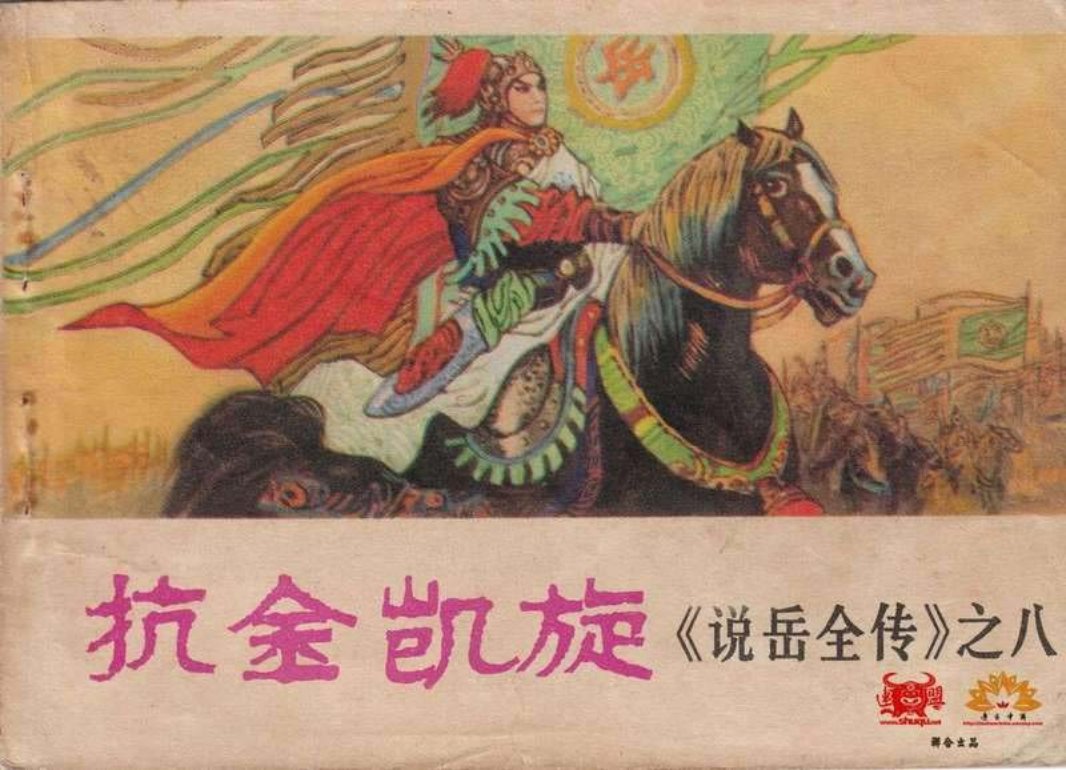 8抗金凯旋