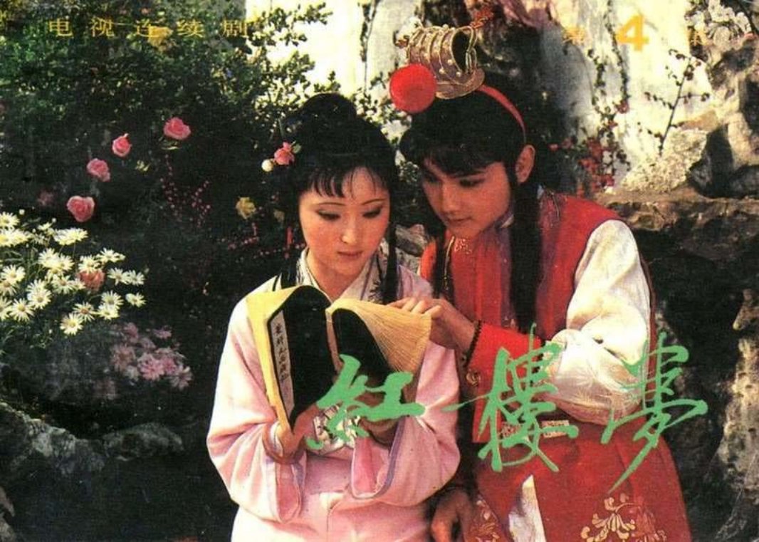 红楼梦_04