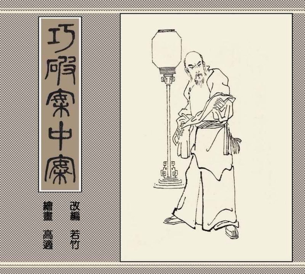巧破案中案