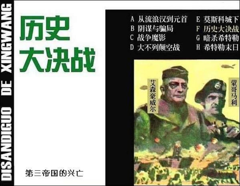 06历史大决战